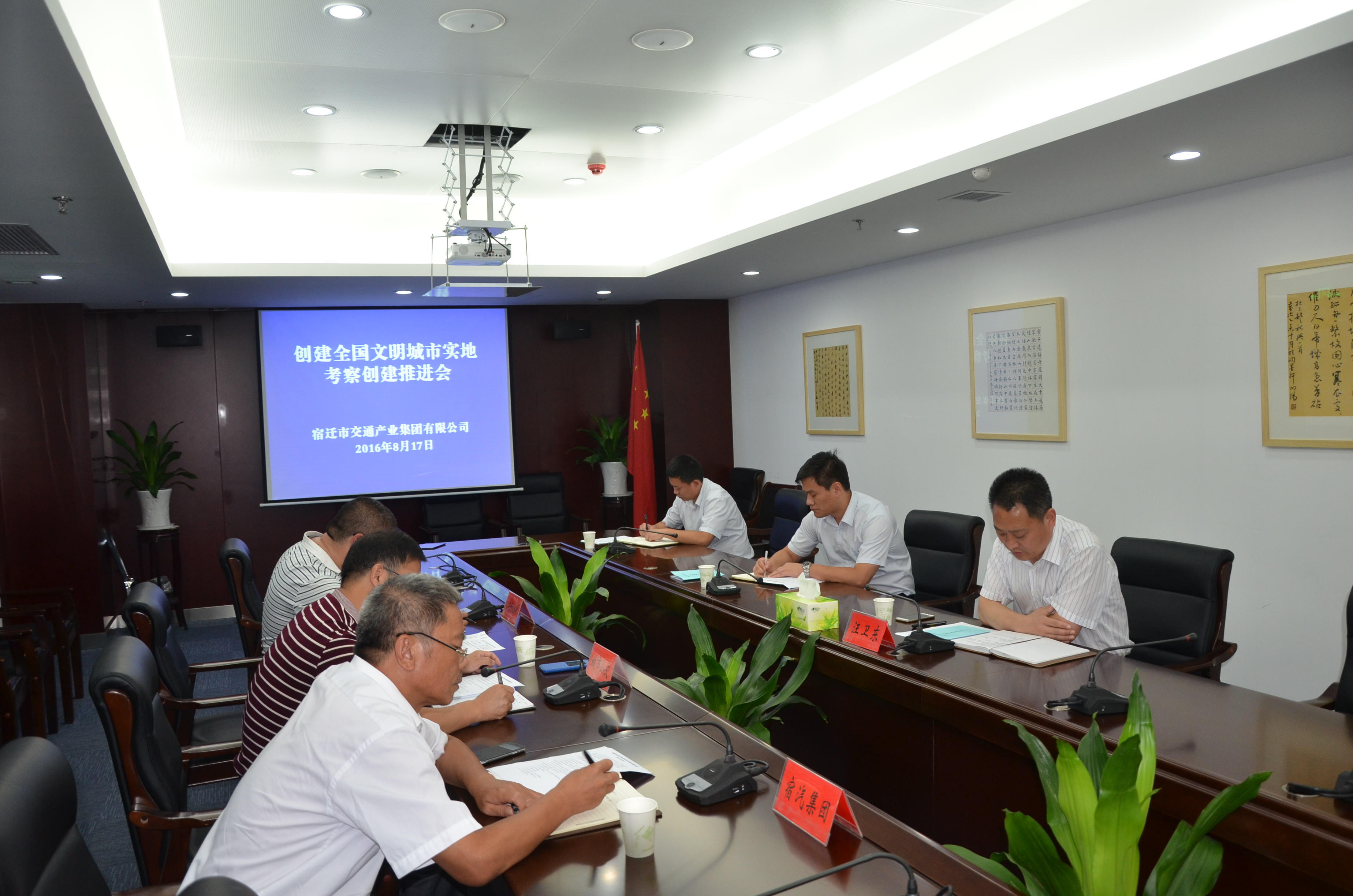 20160817集團召開(kāi)創(chuàng  )建全國文明城市實(shí)地考察創(chuàng  )建推進(jìn)會(huì ).jpg