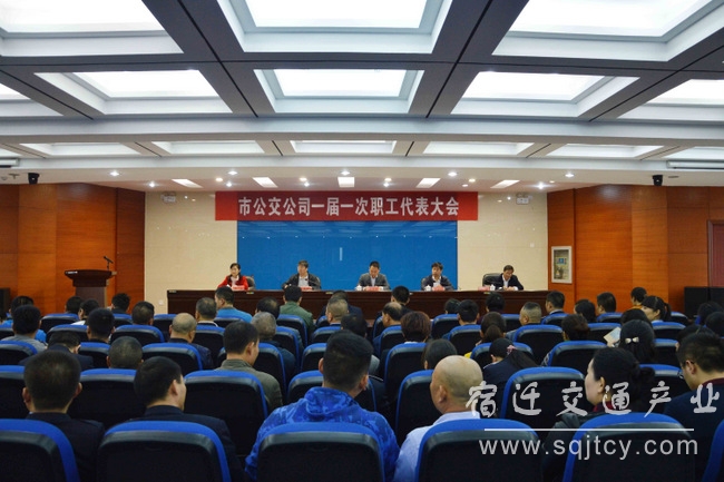 一屆一次職工代表大會(huì )照片A-001.jpg