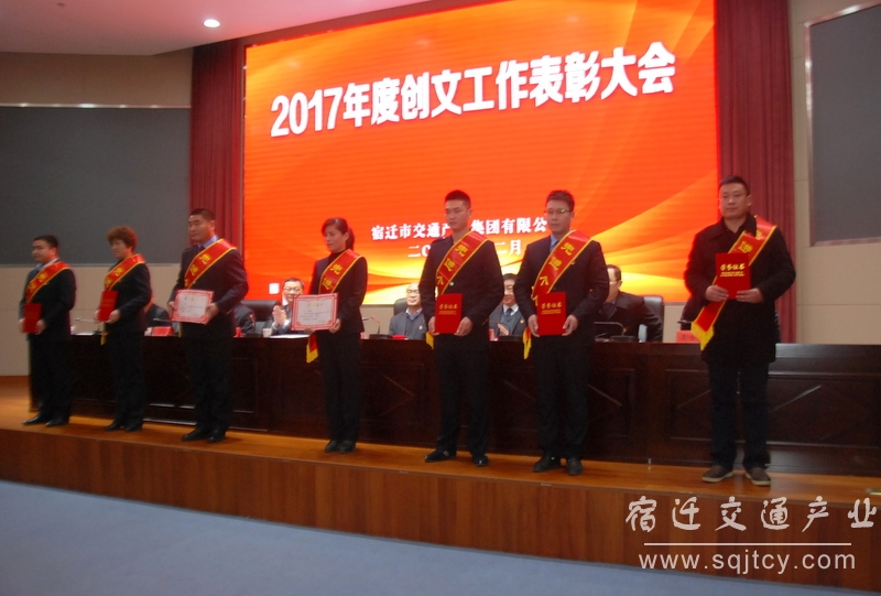 市交通產(chǎn)業(yè)集團召開(kāi)創(chuàng  )文工作表彰大會(huì )2.JPG