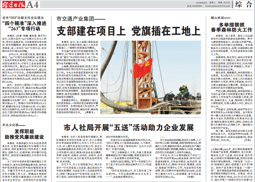 支部建在項目上  黨旗插在工地上.png